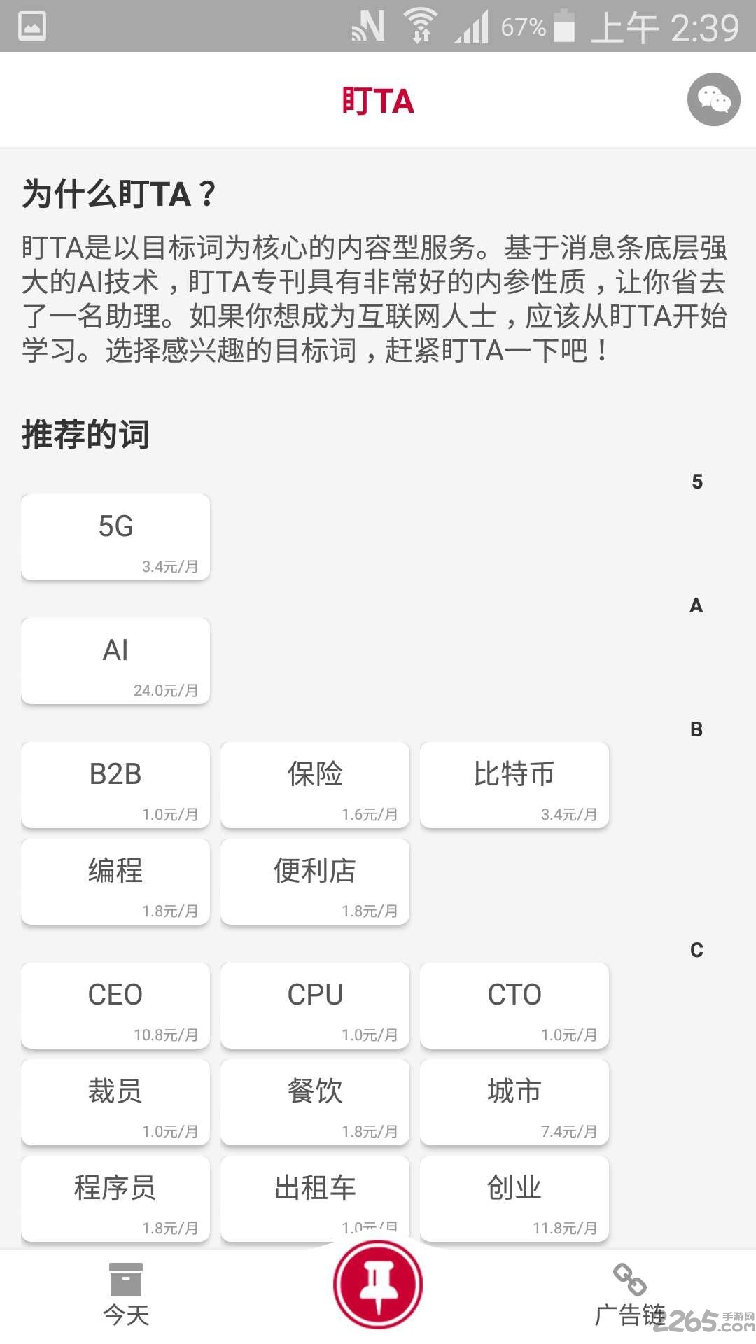 消息条手机软件app截图