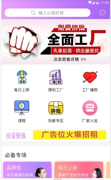 刚爱拼批手机软件app截图