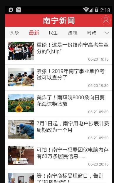 南宁新闻手机软件app截图