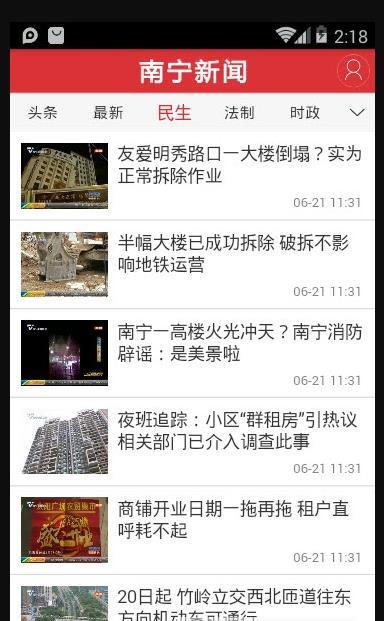 南宁新闻手机软件app截图