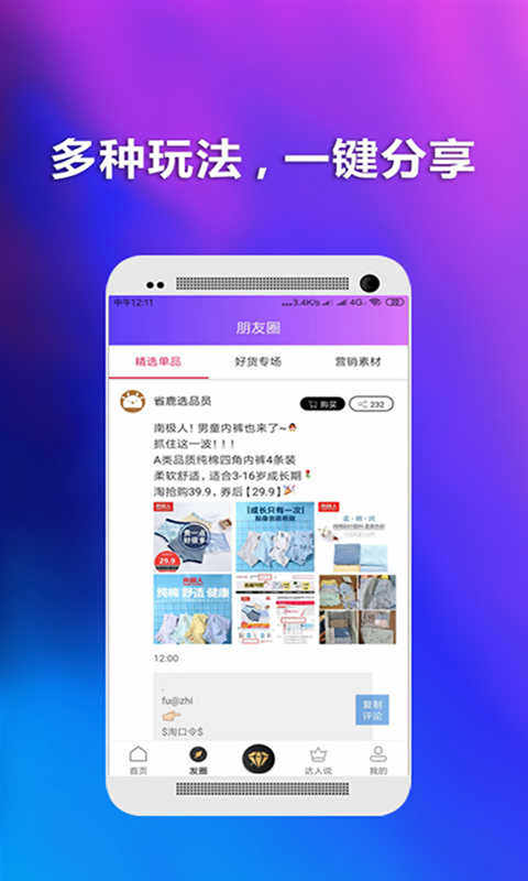 省鹿手机软件app截图