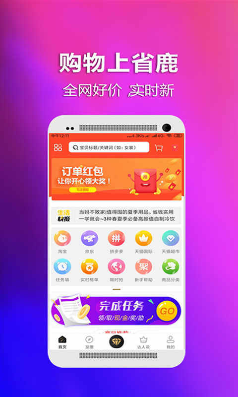 省鹿手机软件app截图