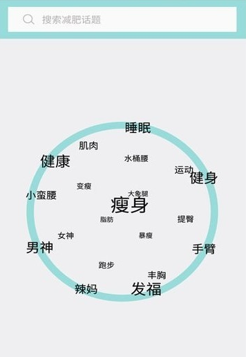 快瘦瘦手机软件app截图