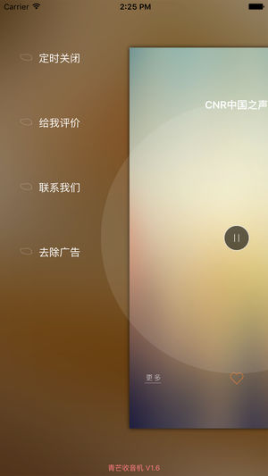 青芒收音机手机软件app截图