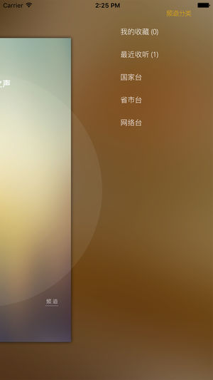 青芒收音机手机软件app截图