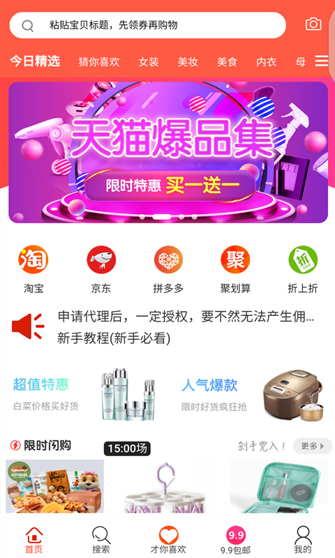 章鱼精选手机软件app截图