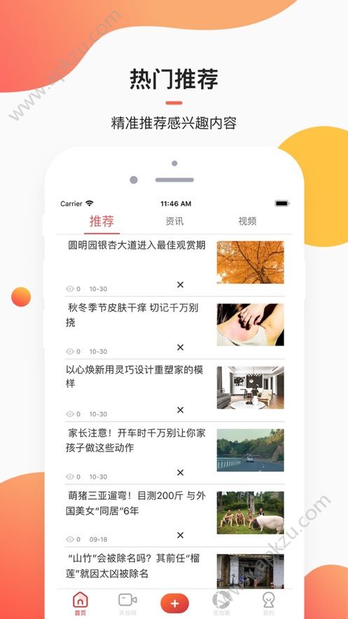 相遇泡泡手机软件app截图