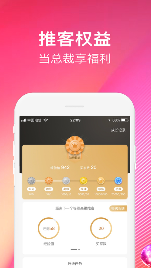 快推客手机软件app截图