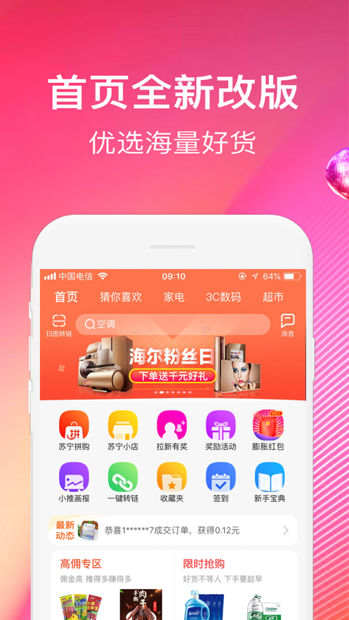 快推客手机软件app截图