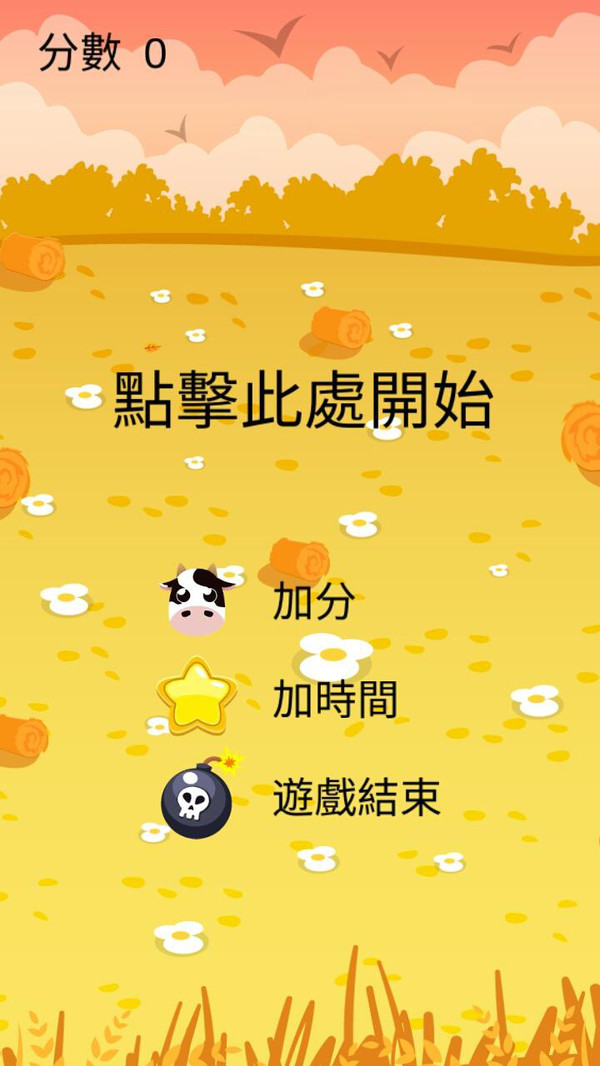 奶牛与炸弹手游app截图