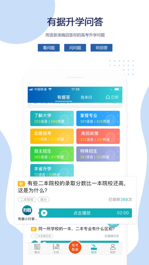 有据升学手机软件app截图