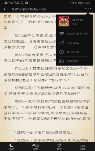 飞驰小说手机软件app截图