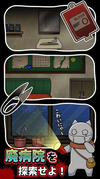 逃脱游戏：白猫与废弃医院手游app截图