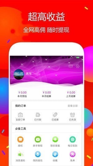 比惠优淘手机软件app截图