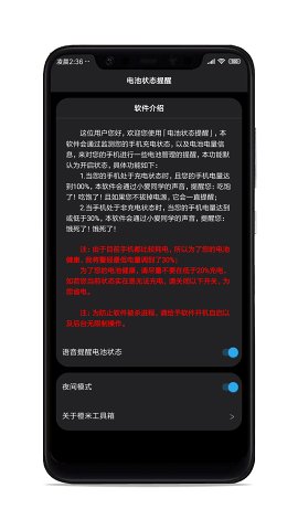 电池状态提醒手机软件app截图