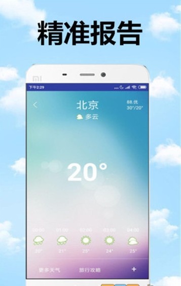 天天预报手机软件app截图