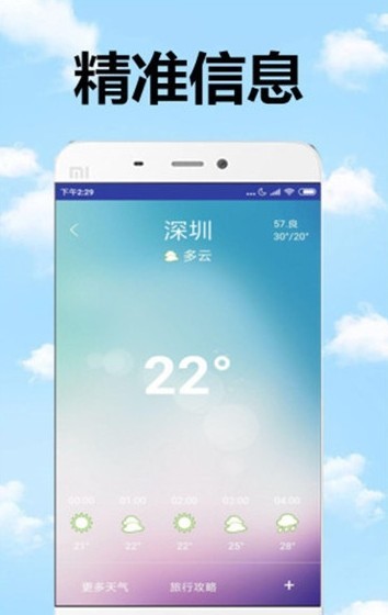 天天预报手机软件app截图