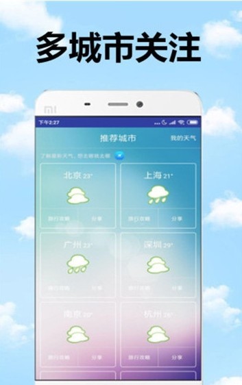 天天预报手机软件app截图