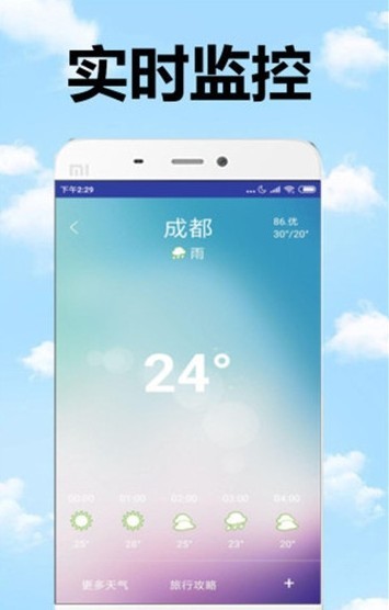 天天预报手机软件app截图