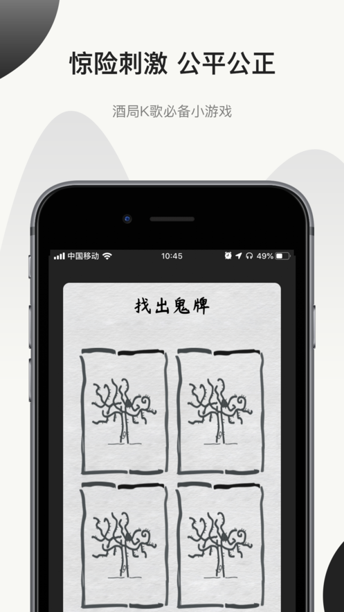 纸上抓鬼手游app截图