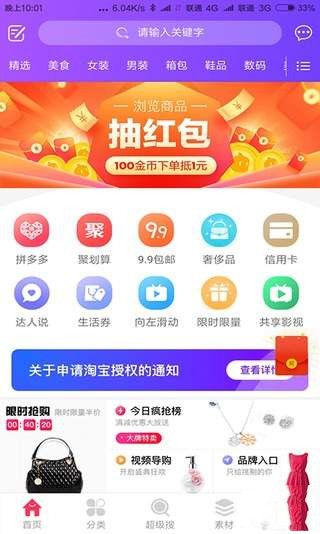 大热卖手机软件app截图