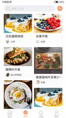 味食手机软件app截图