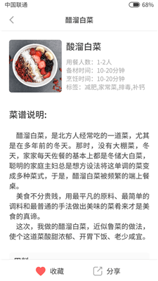 味食手机软件app截图