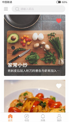 味食手机软件app截图