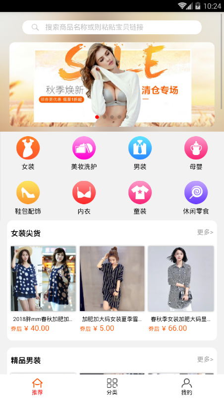 省钱买手机软件app截图