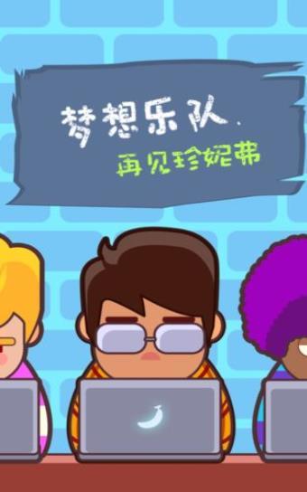 梦想乐队手游app截图