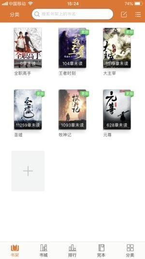 桔子小说手机软件app截图