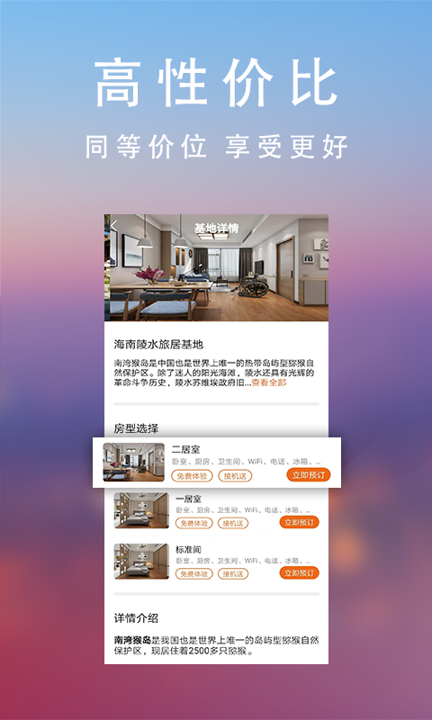 神灯旅居手机软件app截图