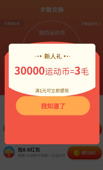 步步有赏手机软件app截图