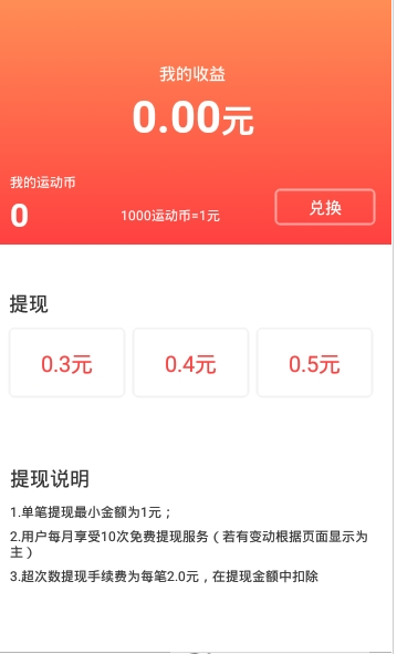 步步有赏手机软件app截图