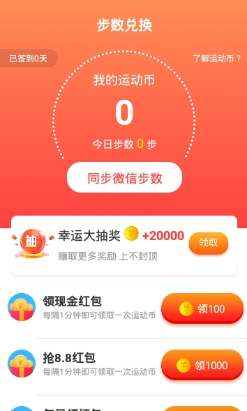 步步有赏手机软件app截图