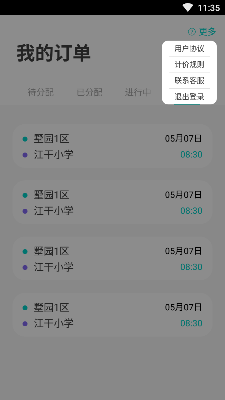 伢儿专车手机软件app截图