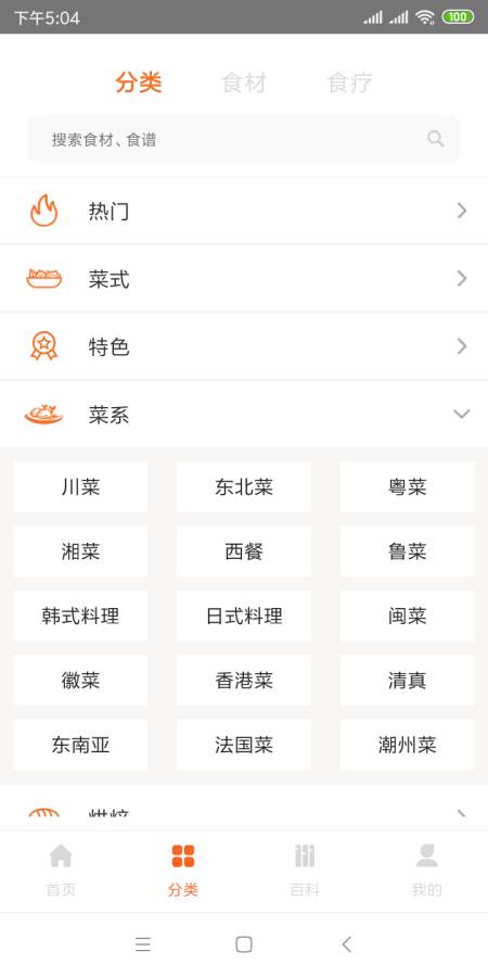 快乐厨房手机软件app截图