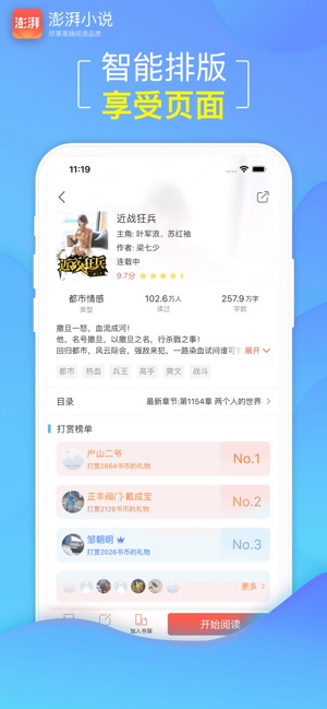 澎湃小说手机软件app截图