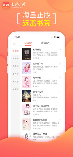 澎湃小说手机软件app截图