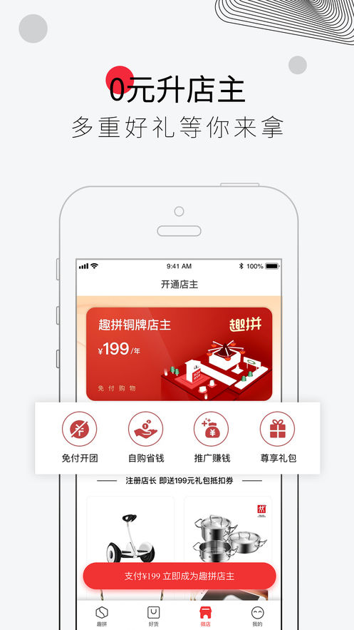 趣拼微店手机软件app截图