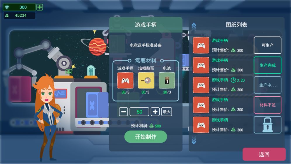 星空浪人手游app截图