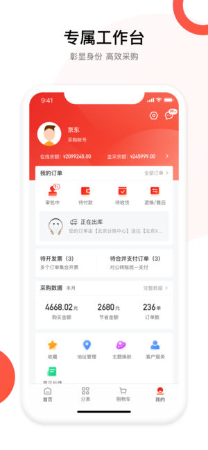 京东慧采手机软件app截图