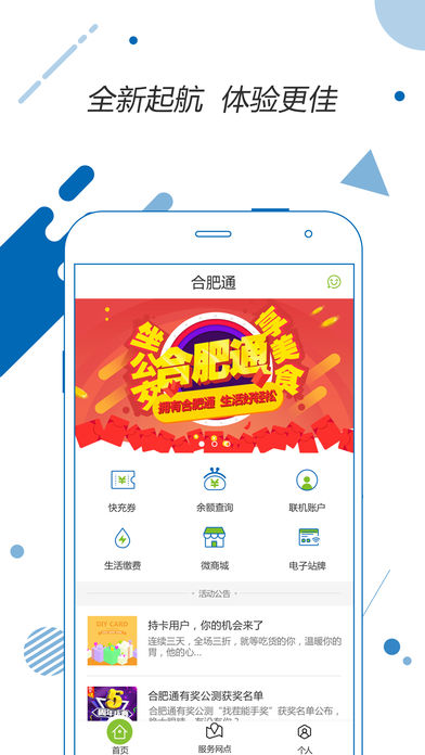 合肥通手机软件app截图