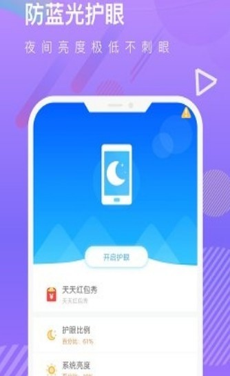 来电护眼手机软件app截图