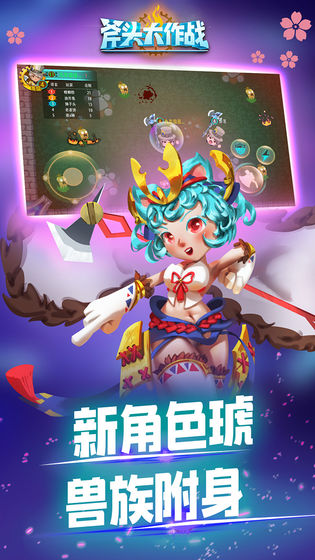 斧头大作战手游app截图