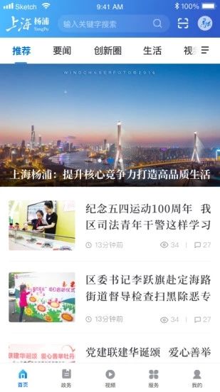 上海杨浦手机软件app截图