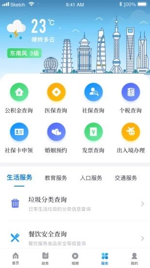 上海杨浦手机软件app截图