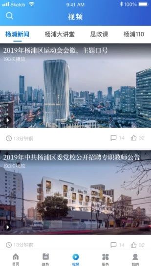 上海杨浦手机软件app截图