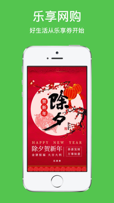 乐享券手机软件app截图