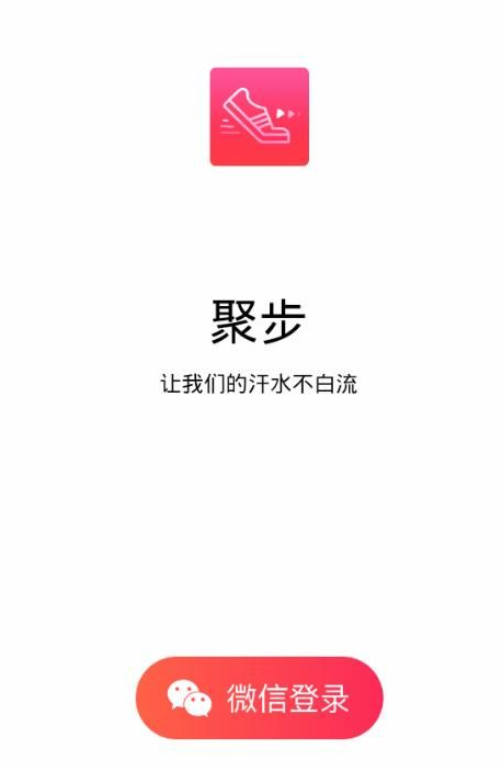 聚步手机软件app截图